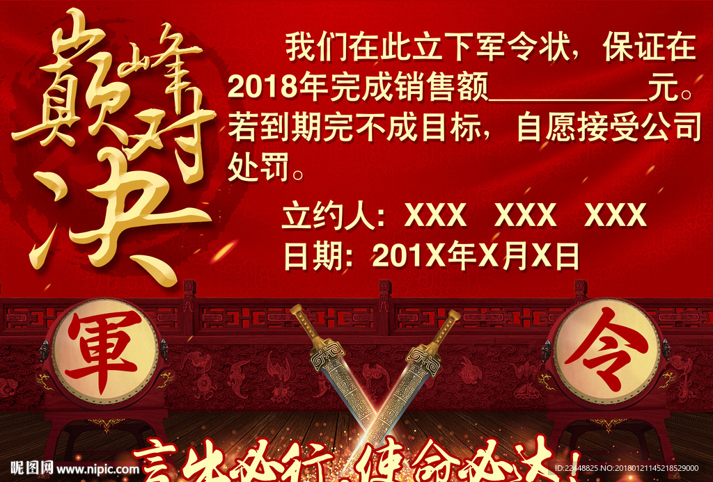 创意大气中国风巅峰对决军令状
