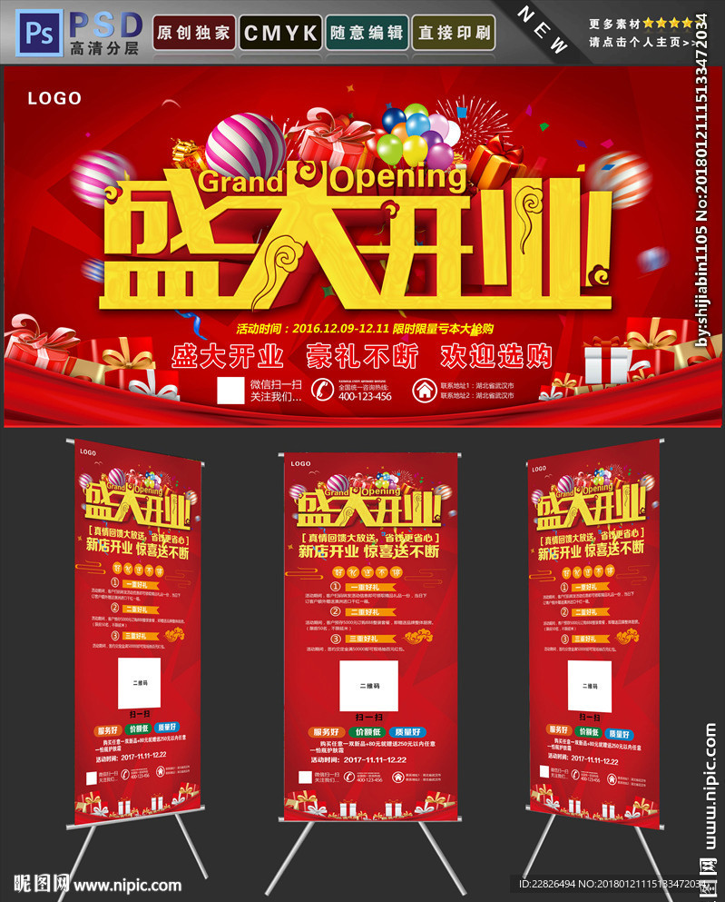 盛大开业