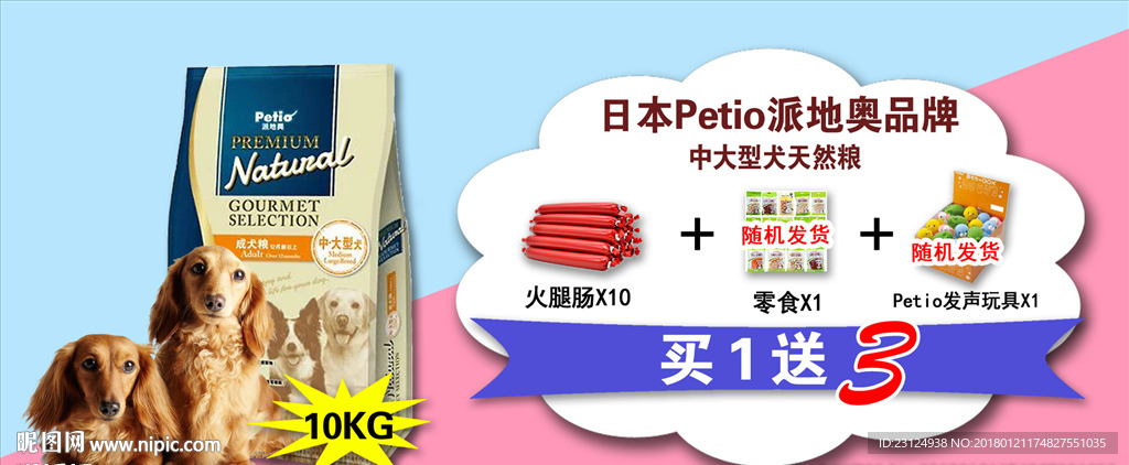狗粮banner