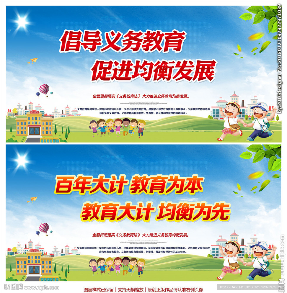 义务教育
