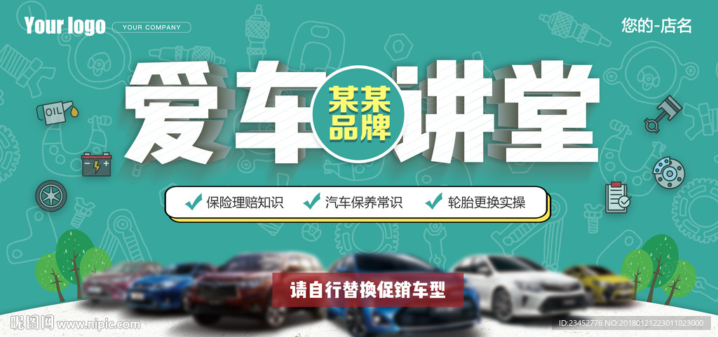 汽车4S店爱车讲堂背景画
