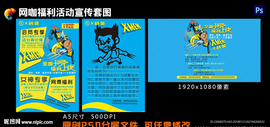 网咖福利活动宣传套图