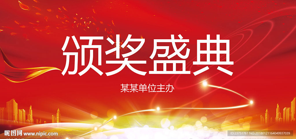 颁奖盛典
