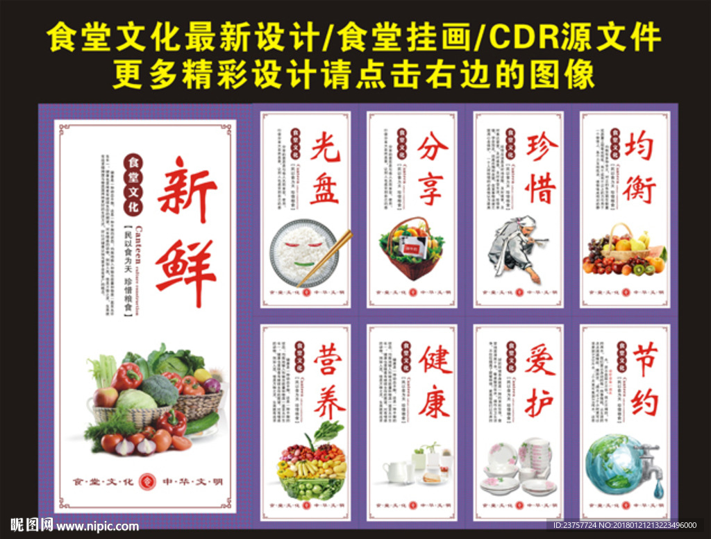 食堂红色背景六块制度牌