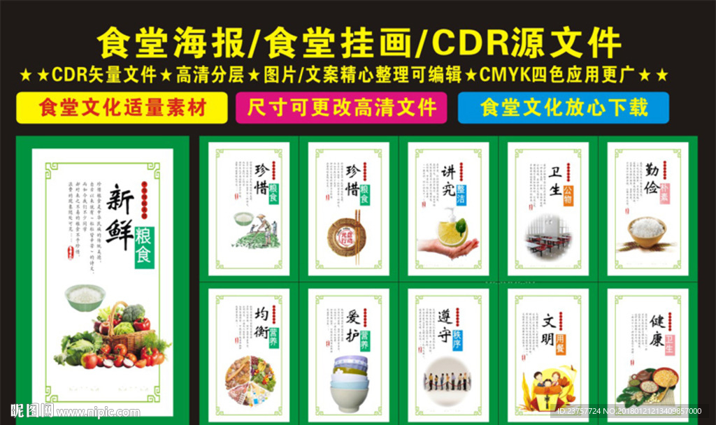 食堂文化2018最新设计
