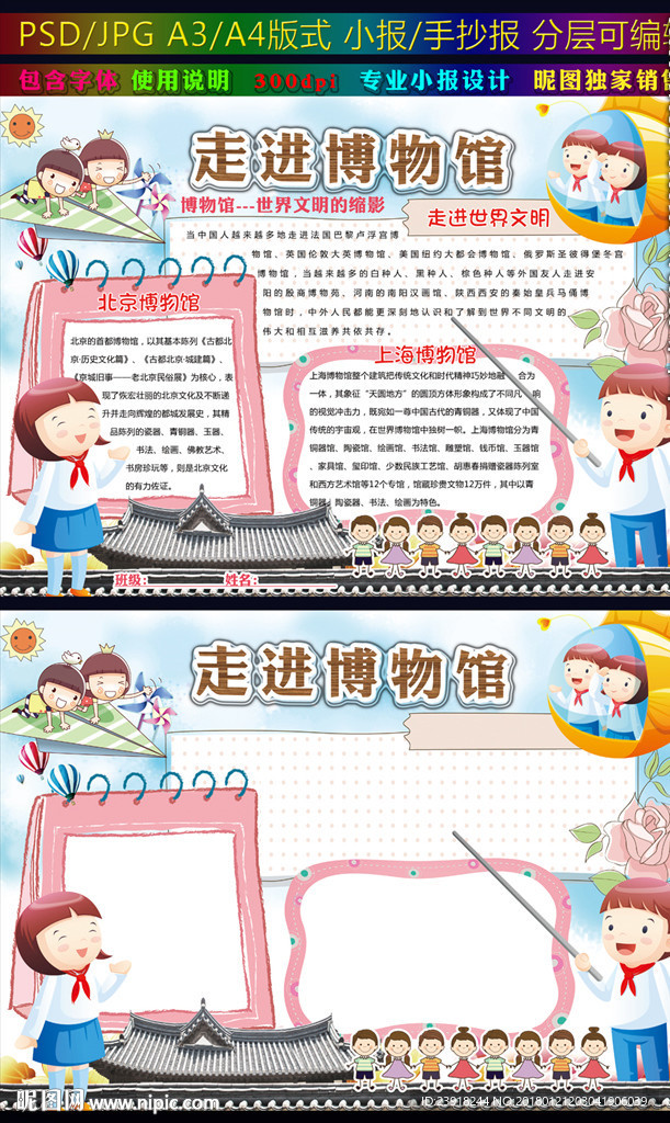 走进博物馆小报旅游手抄报