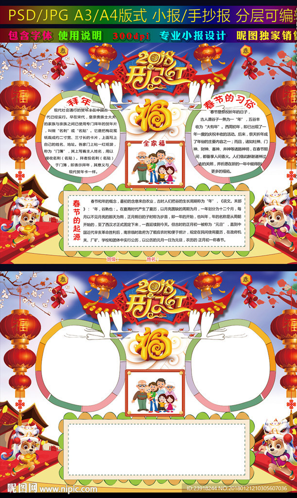 2018小报