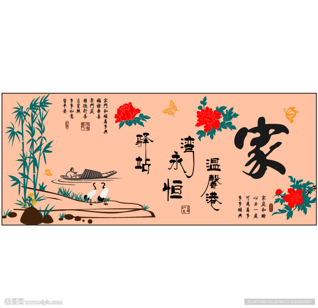 家和万事兴