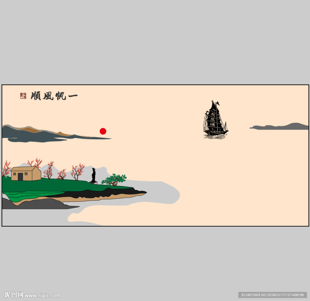 一帆风顺 山水画