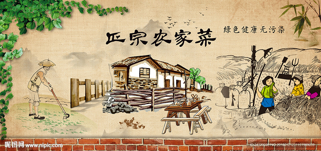 正宗农家菜背景墙装饰画