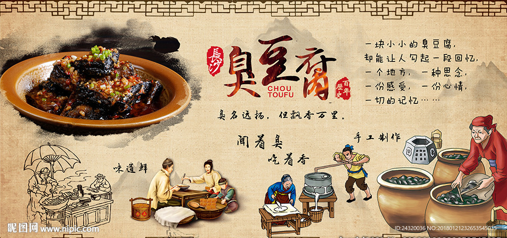 臭豆腐装饰画背景墙