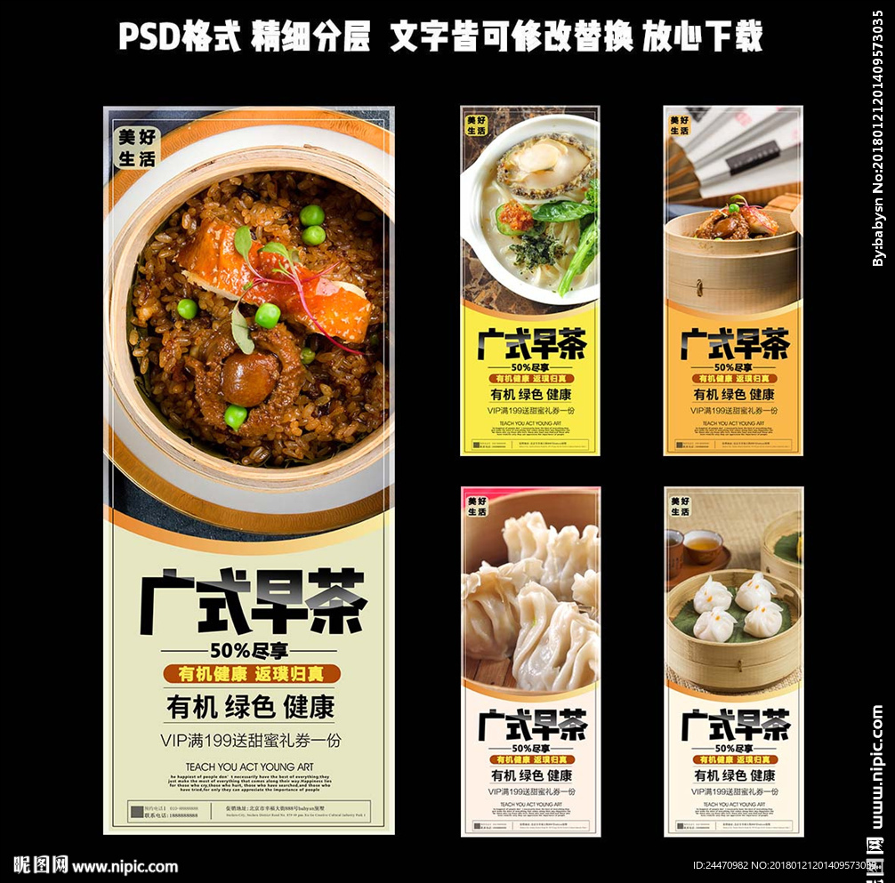 广式早茶展架