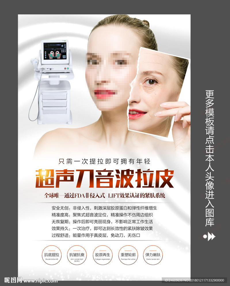 超声刀海报图片