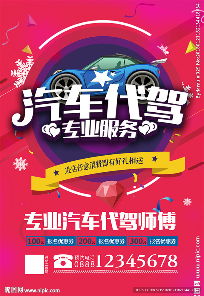 汽车代驾