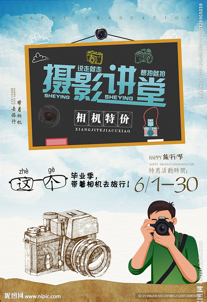 摄影讲堂