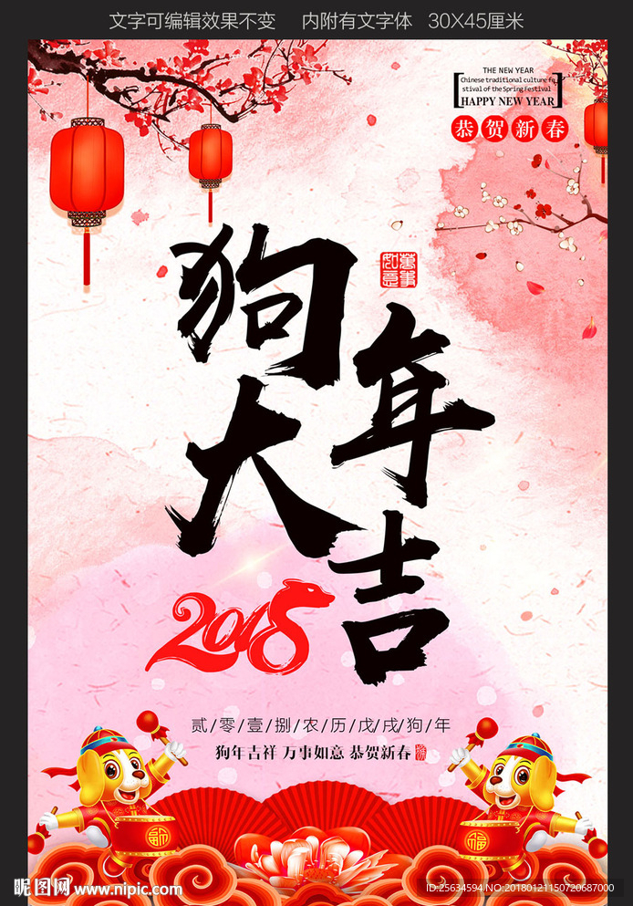 2018新年水彩中国风春节海报