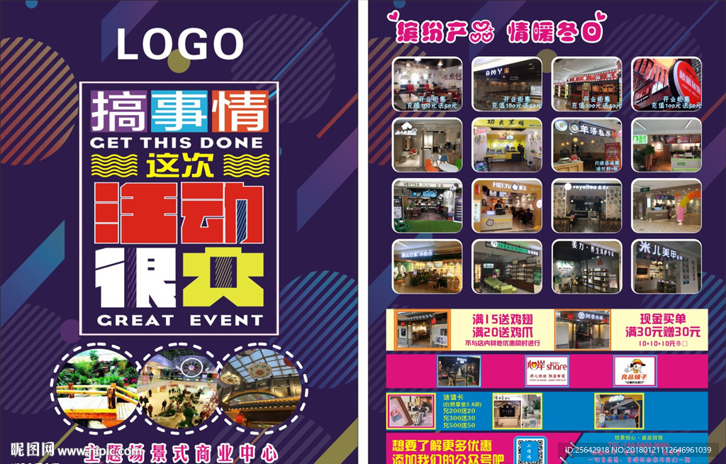 商场宣传页