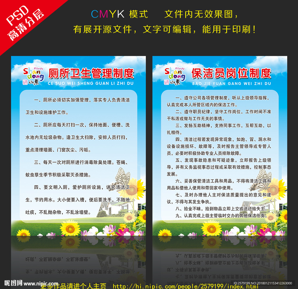 厕所制度牌