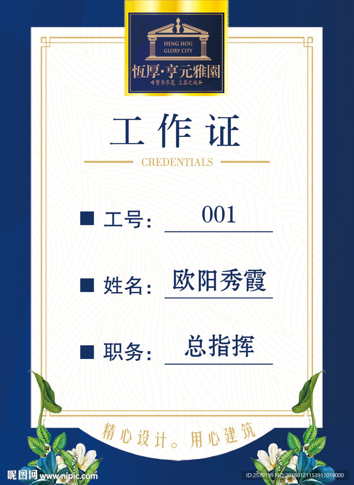 工作证