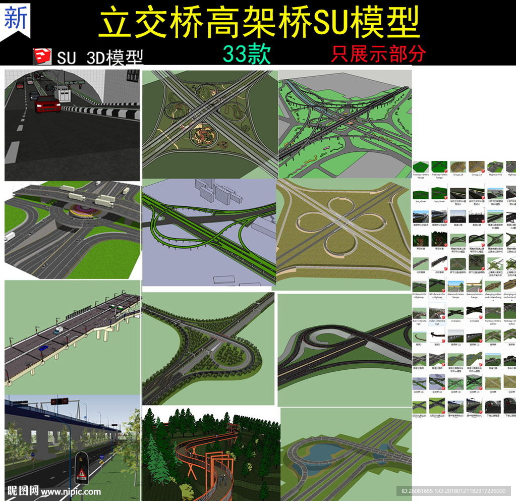 公路高架桥立交桥隧道模型