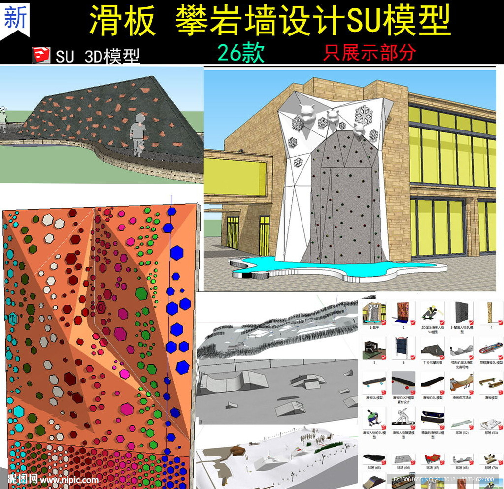 滑板轮滑场地攀岩墙设计模型