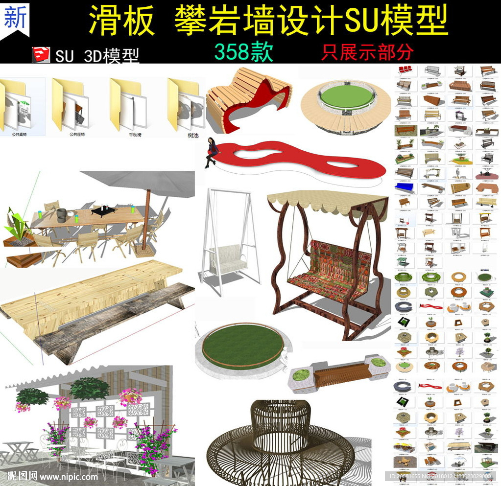 公共座椅千秋椅树池模型