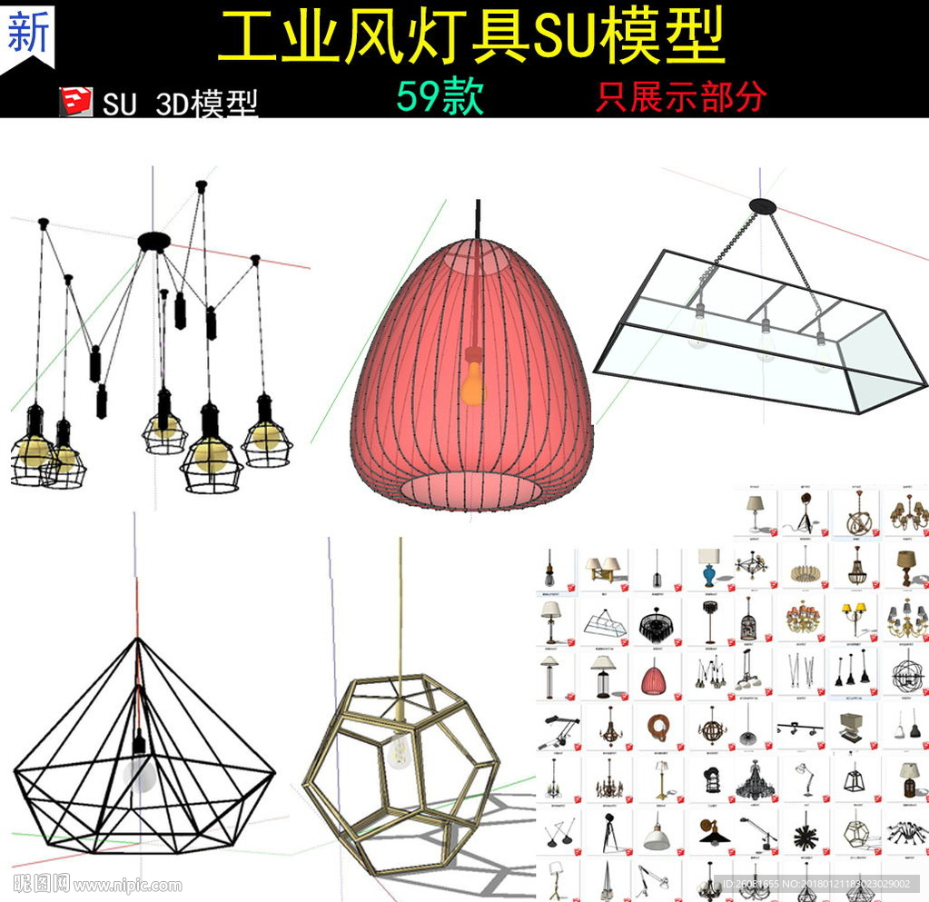 工业风灯饰灯具模型