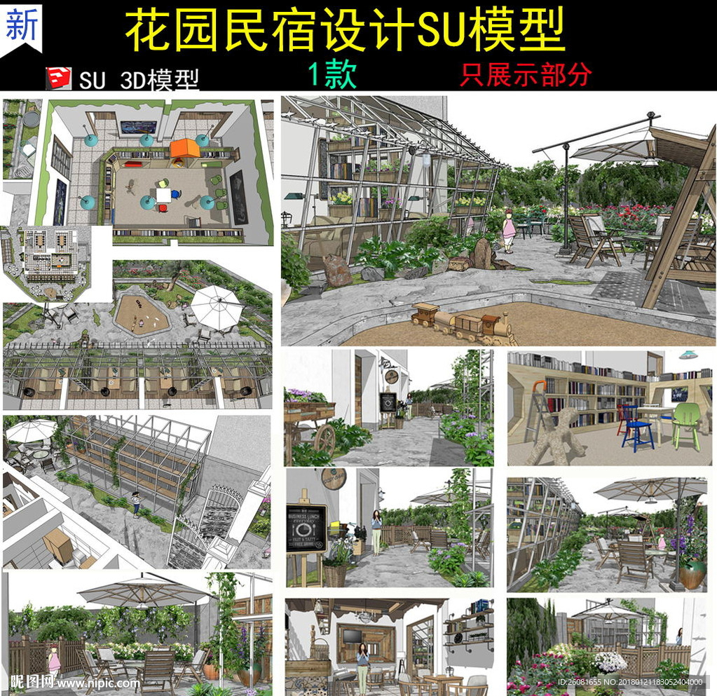 花园民宿书吧庭院su模型