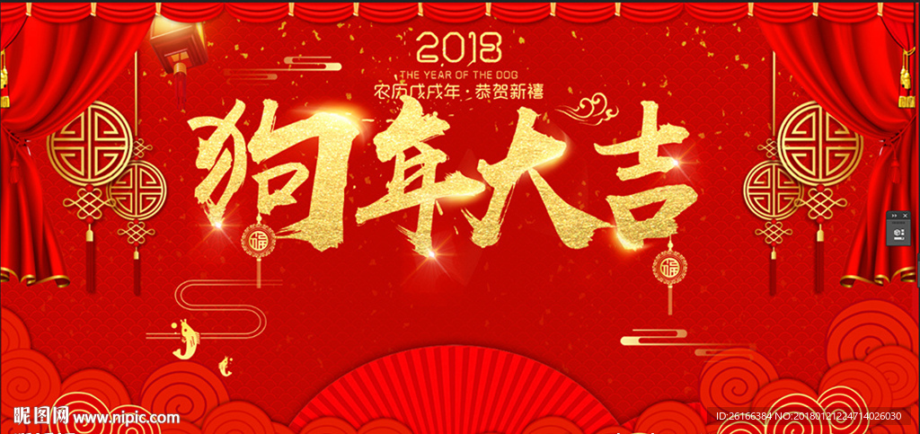 狗年大吉