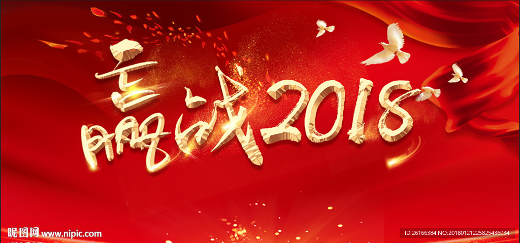 赢战2018