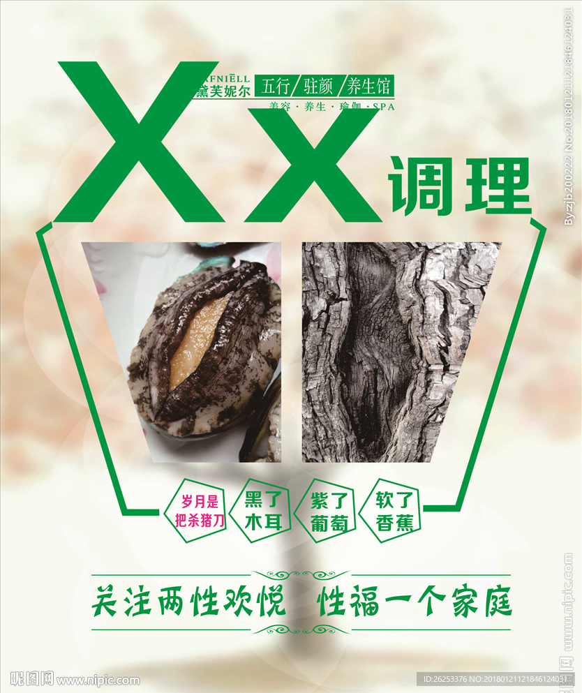 美容院调理海报