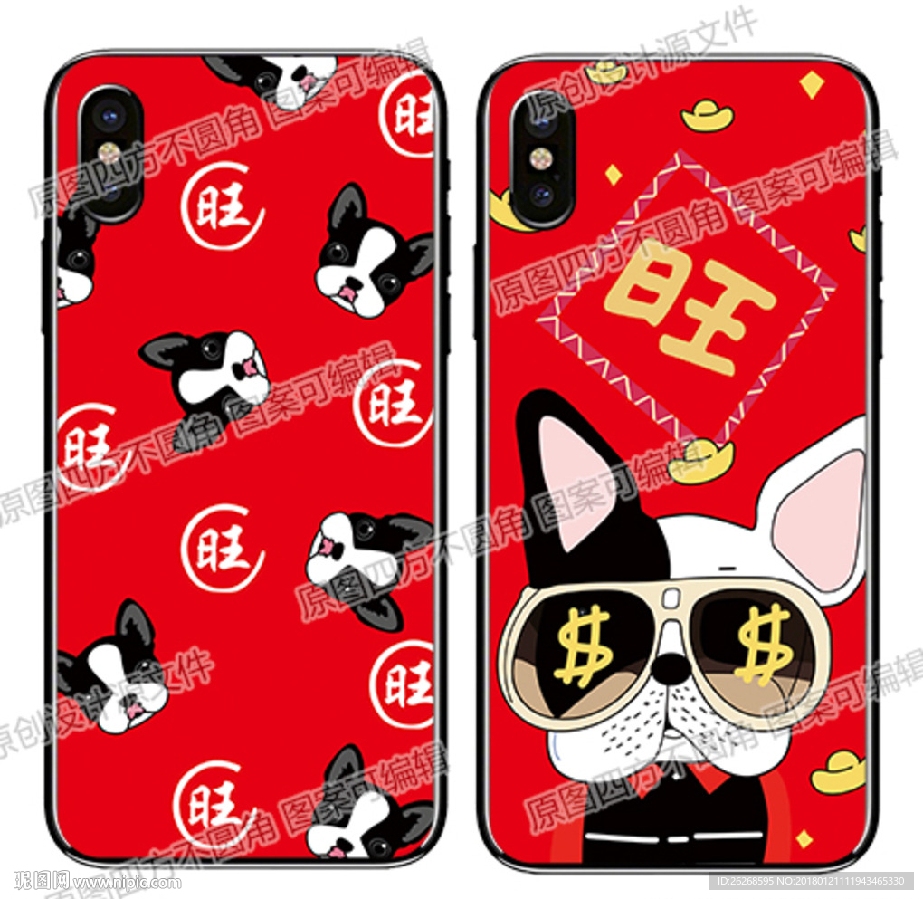 狗年手机壳素材图