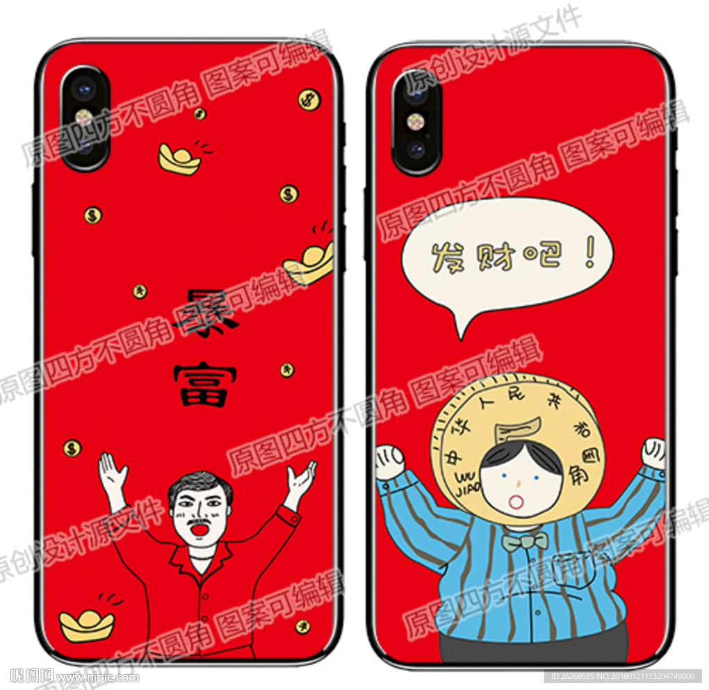 暴富发财吧手机壳素材图