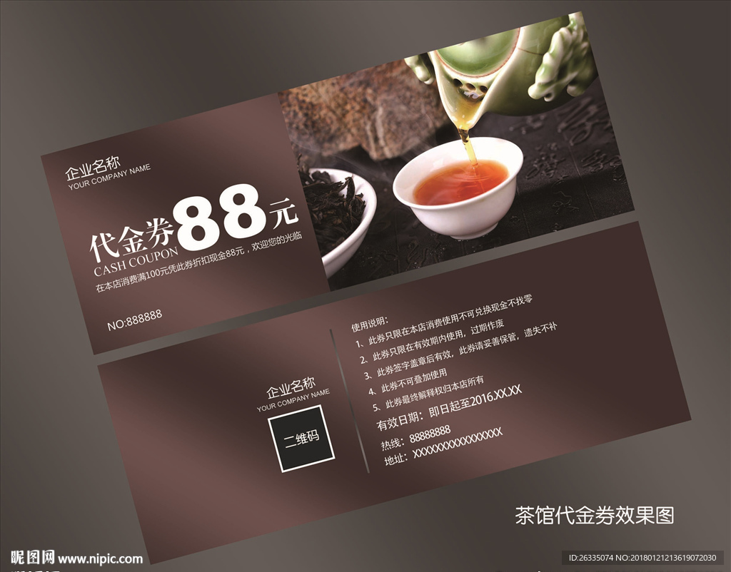 茶馆代金券