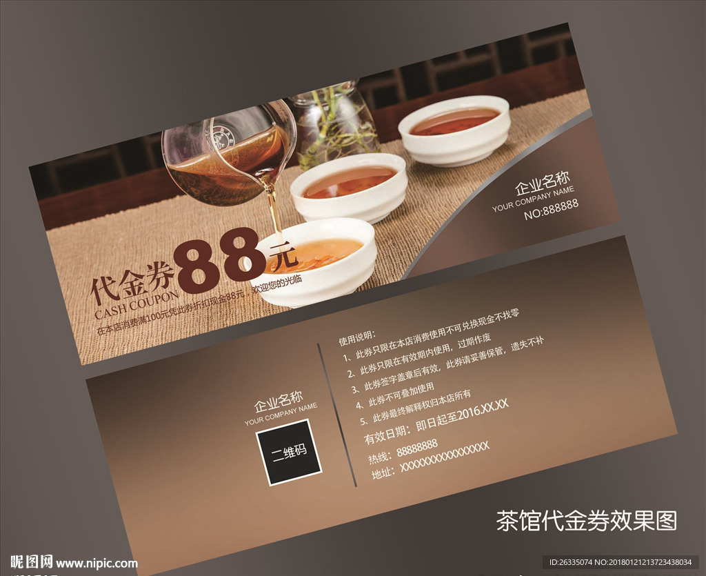 茶馆代金券