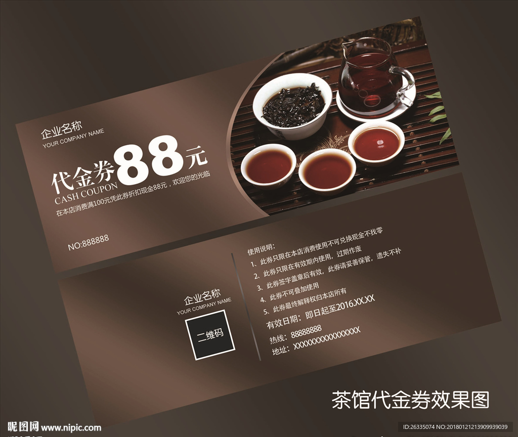 茶馆代金券