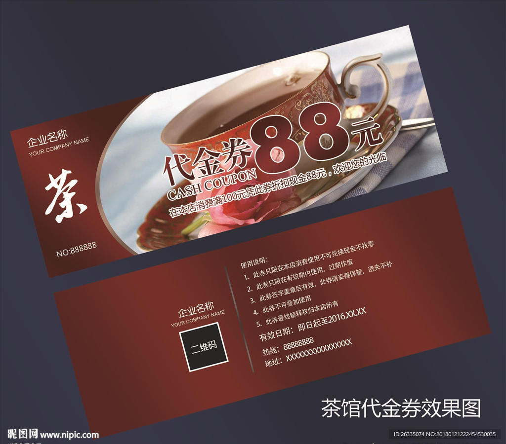 茶代金券