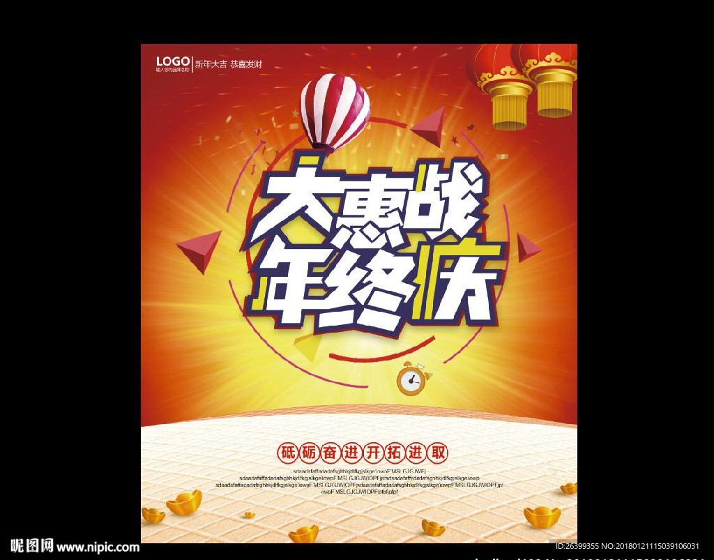 大惠战年终庆
