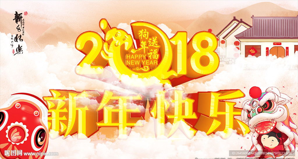 新年展板设计