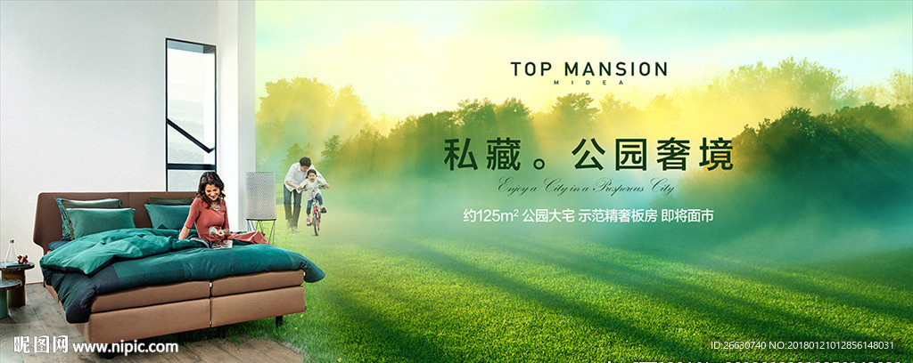 地产广告 公园大宅