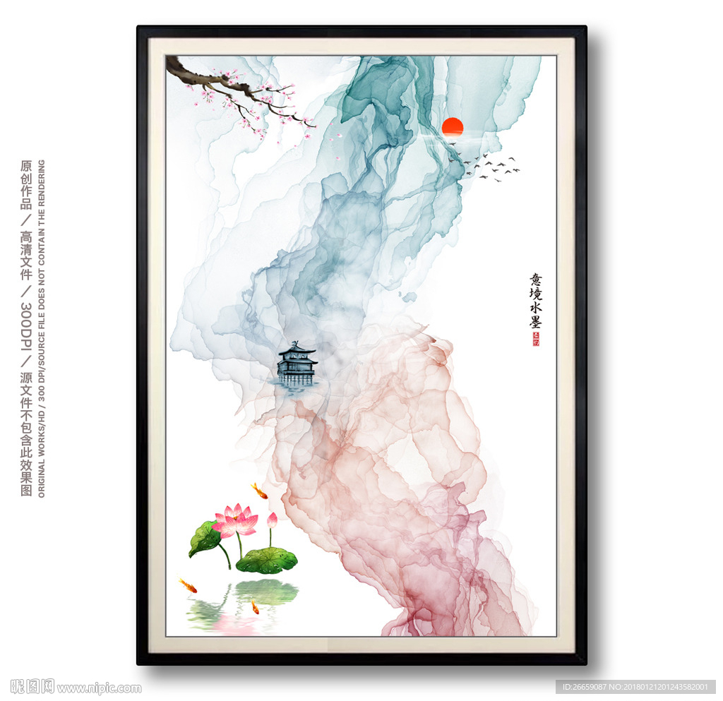 水墨画