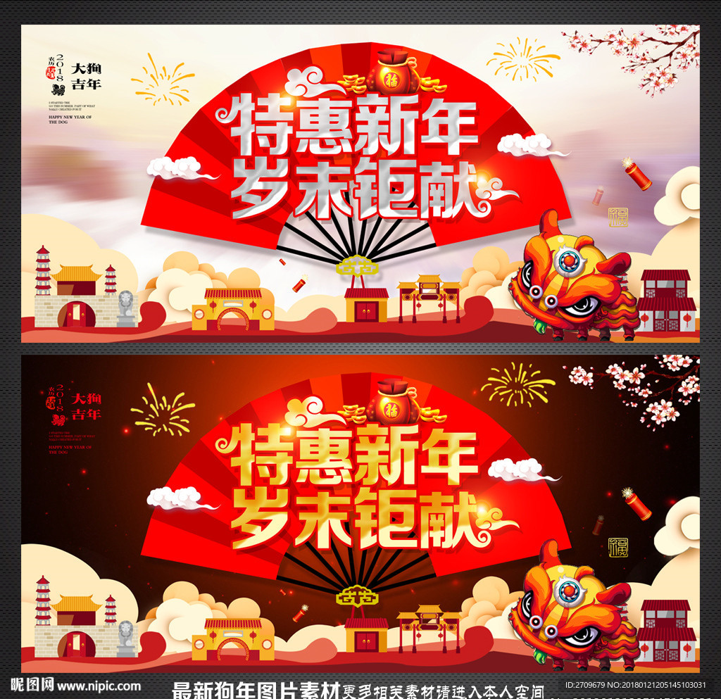 春节促销海报