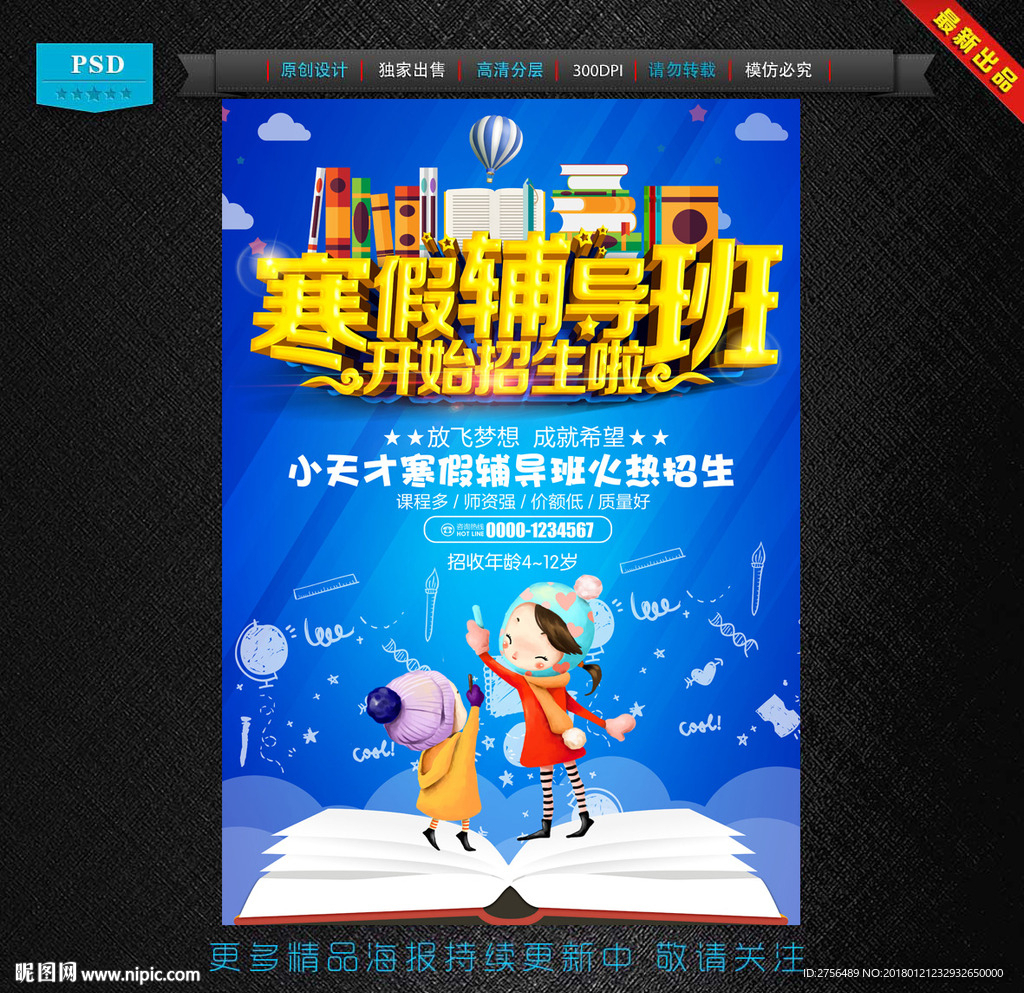 寒假班