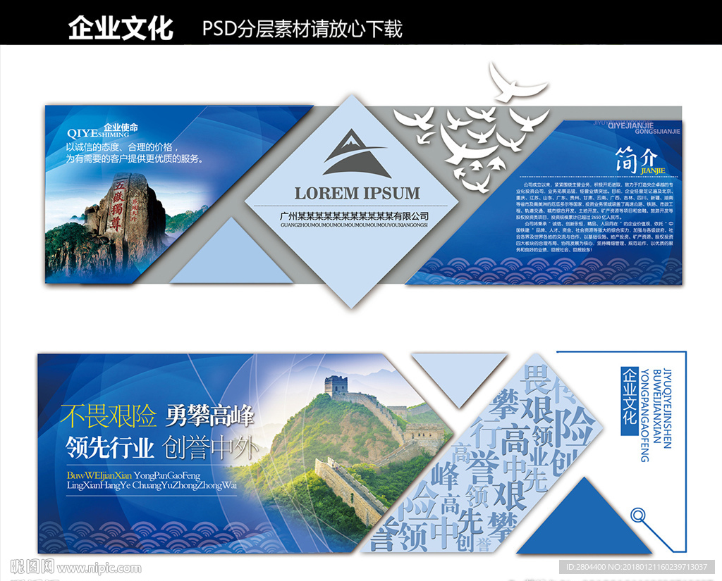 企业文化 企业展板