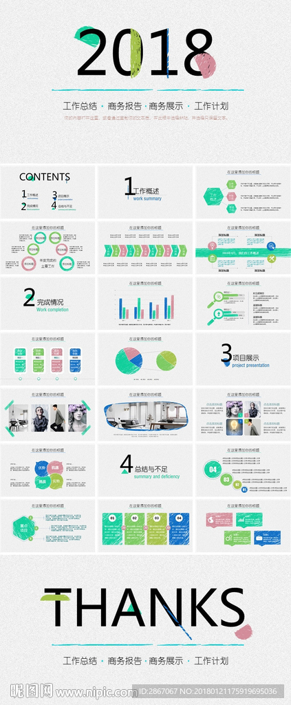手绘风格年终总结报告PPT