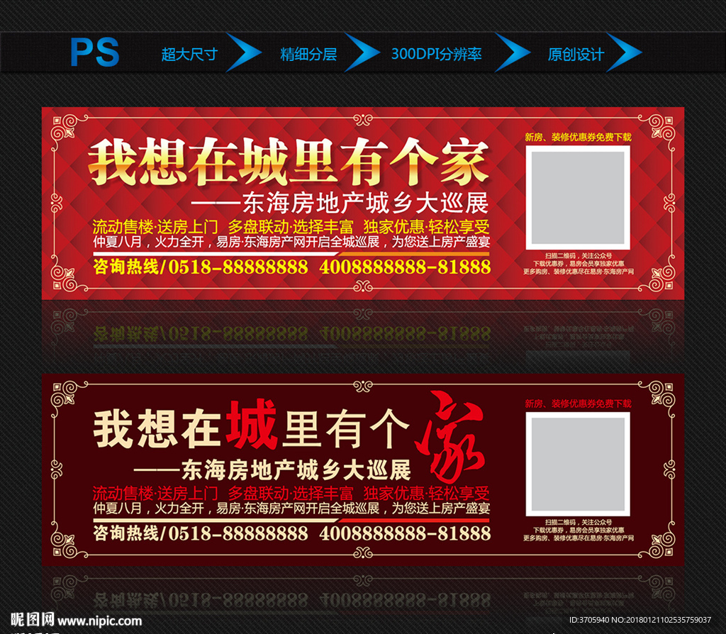 房地产网站广告