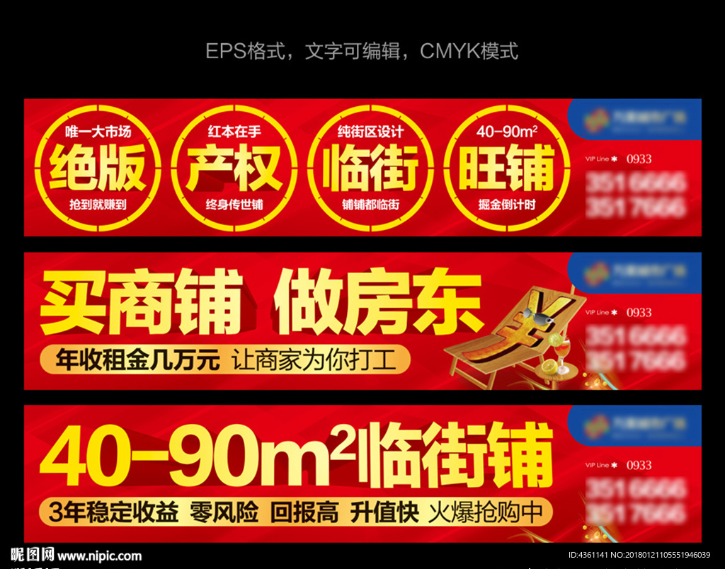 商业地产围挡