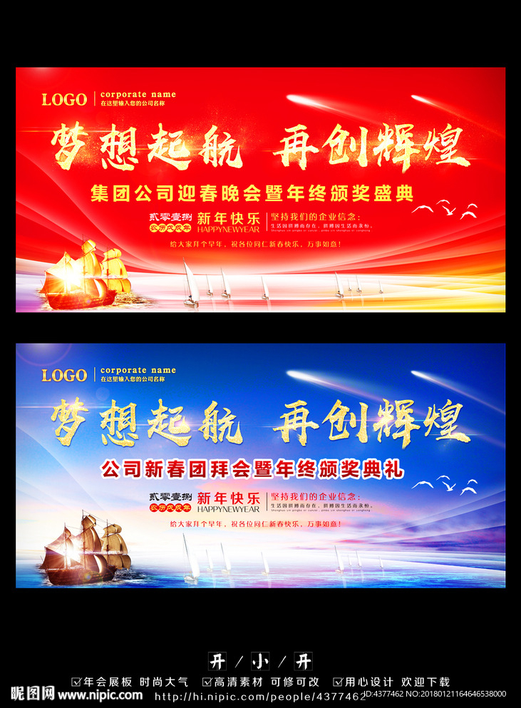 企业年会舞台背景板