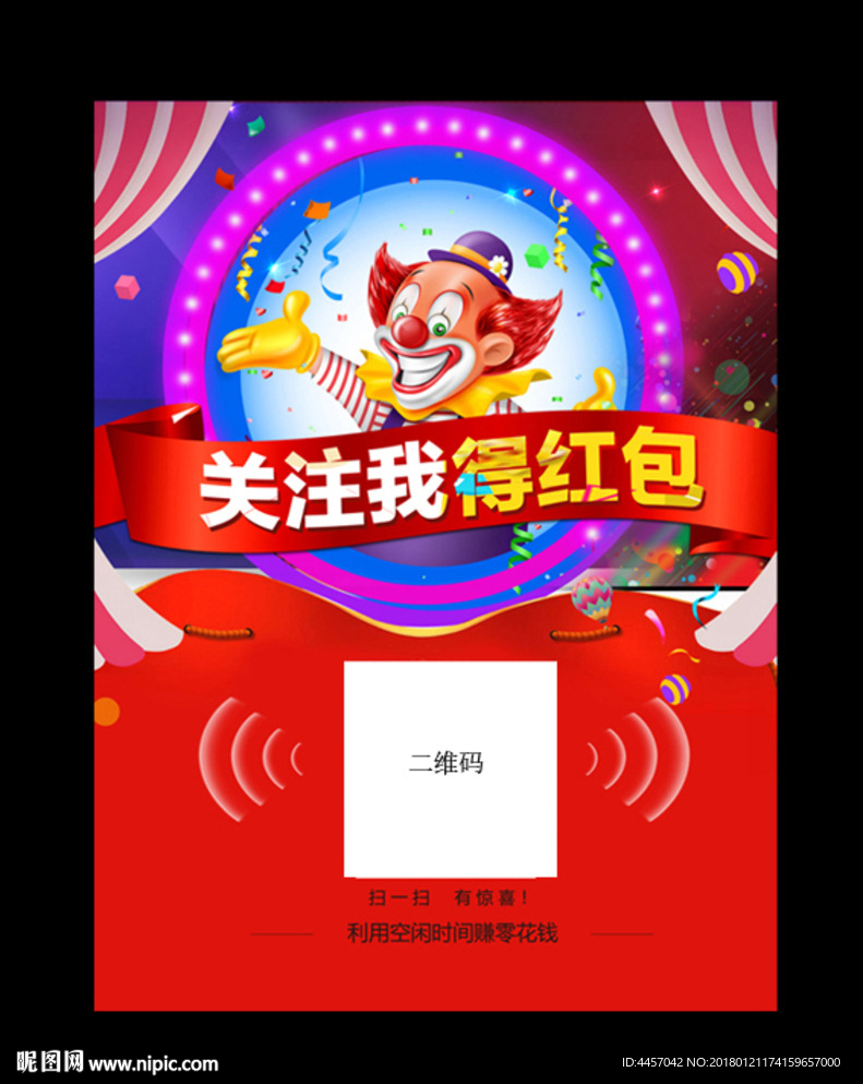 关注微信领红包