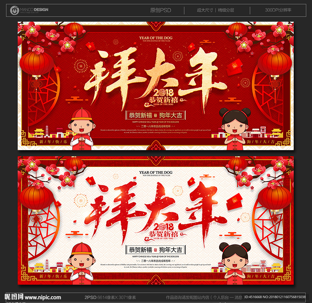 拜年